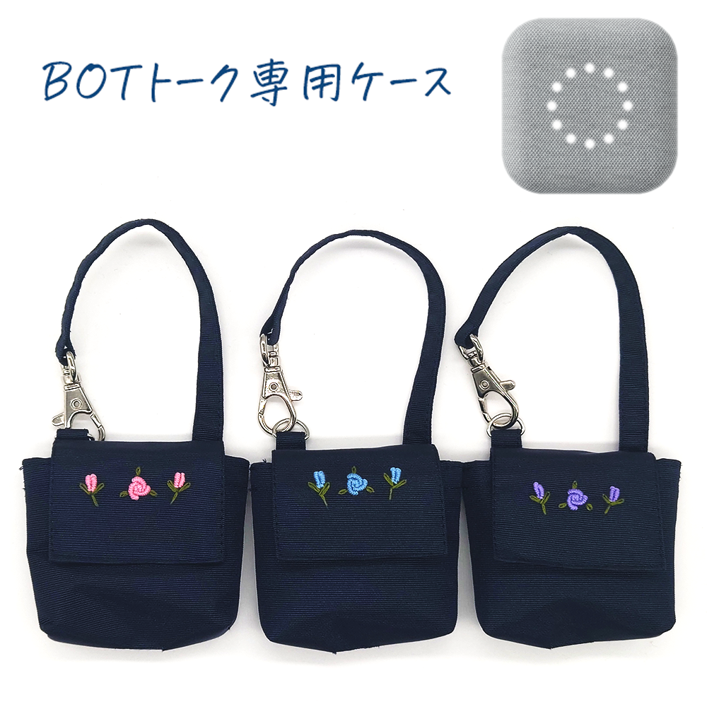 BOTトークケース(刺繍入り)(つぼみとバラ:ピンク・パープル