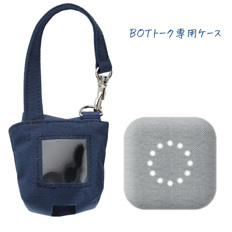 BOTトークケース(刺繍入り)(川村)|携帯電話禁止の小学校でも利用