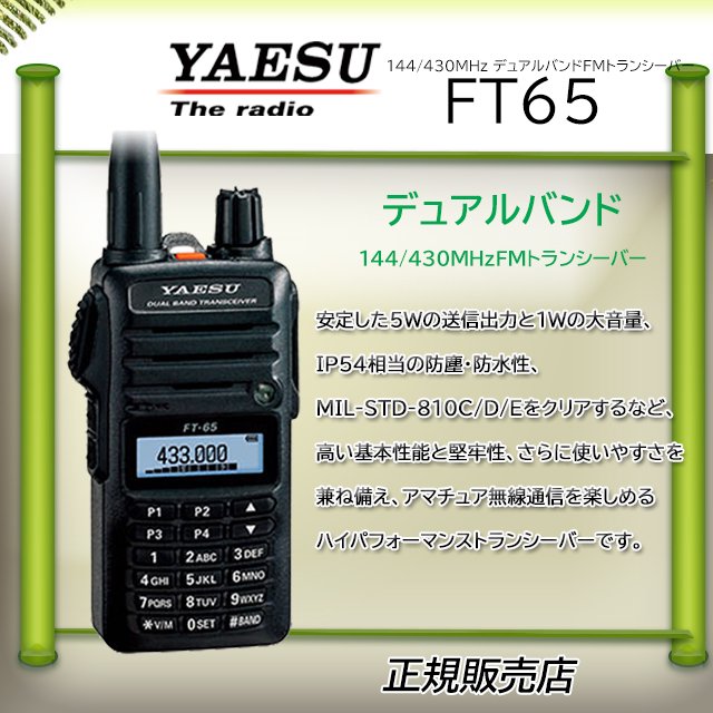 FT-65とVOXイヤピースマイクSSM-512Bと大容量リチウムイオン電池パックSBR-