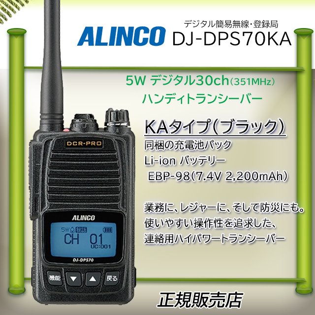 ご丁寧にありがとうございますデジタル簡易無線DJ-DPS70KA