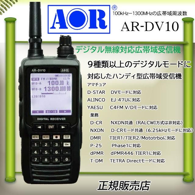 デジタルレシーバー AR-DV10 受信機