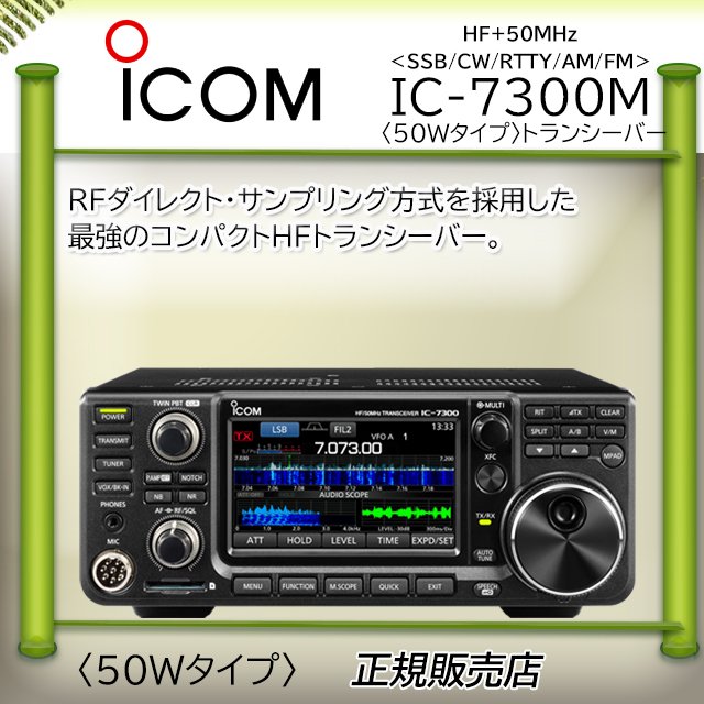 ICOM IC-7300