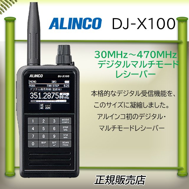 DJ-X100 受信改造版 - アマチュア無線