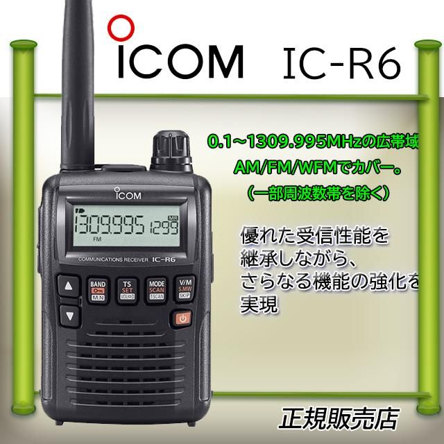 IC-R6用シガーライターケーブル - アマチュア無線