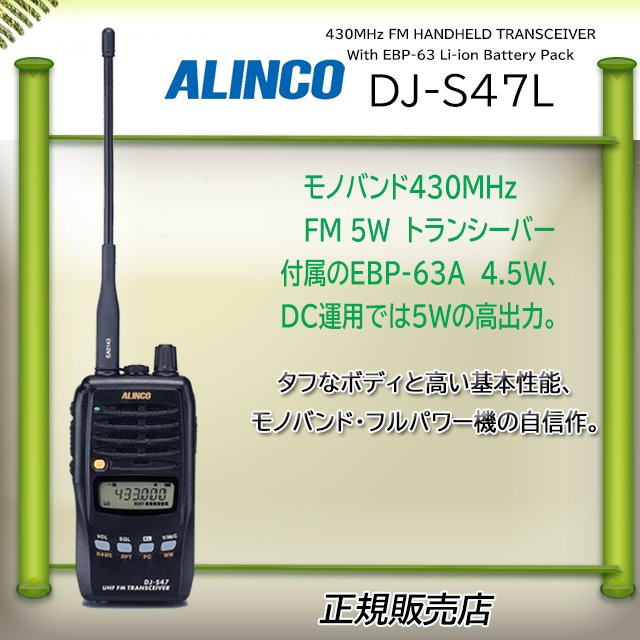 ALINCO アマチュア無線機 144MHz ハンディタイプ リチウムパック DJ