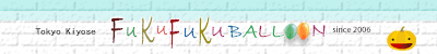 バルーン電報を全国宅配!翌日着OK(関東・近畿・中部・東北)〜福福バルーン