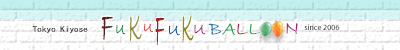 バルーン電報を全国宅配!翌日着OK(関東・近畿・中部・東北)〜福福バルーン