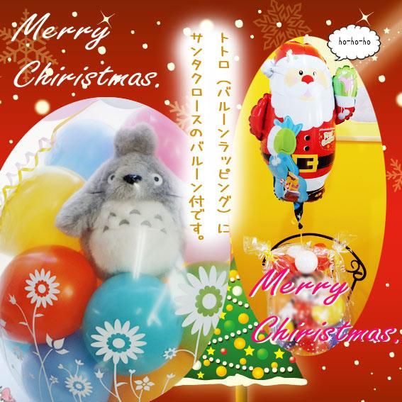 totoro様☆メリークリスマス☆