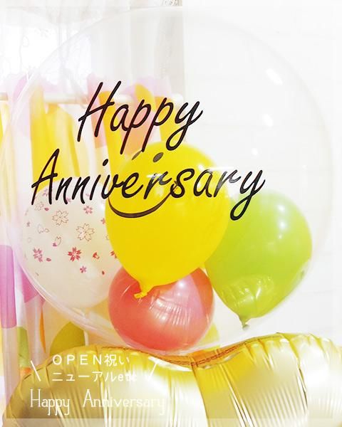お祝いバルーンギフト】Colorful Anniversary ～open（開店・開院