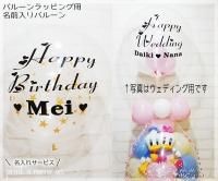 誕生日のバルーンギフト アンパンマンやディズニー多数 誕生日のバルーンギフト アンパンマンやディズニー多数
