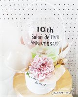 Dullness〜Anniversary  Basket【周年祝い・名前入り】<img class='new_mark_img2' src='https://img.shop-pro.jp/img/new/icons8.gif' style='border:none;display:inline;margin:0px;padding:0px;width:auto;' />