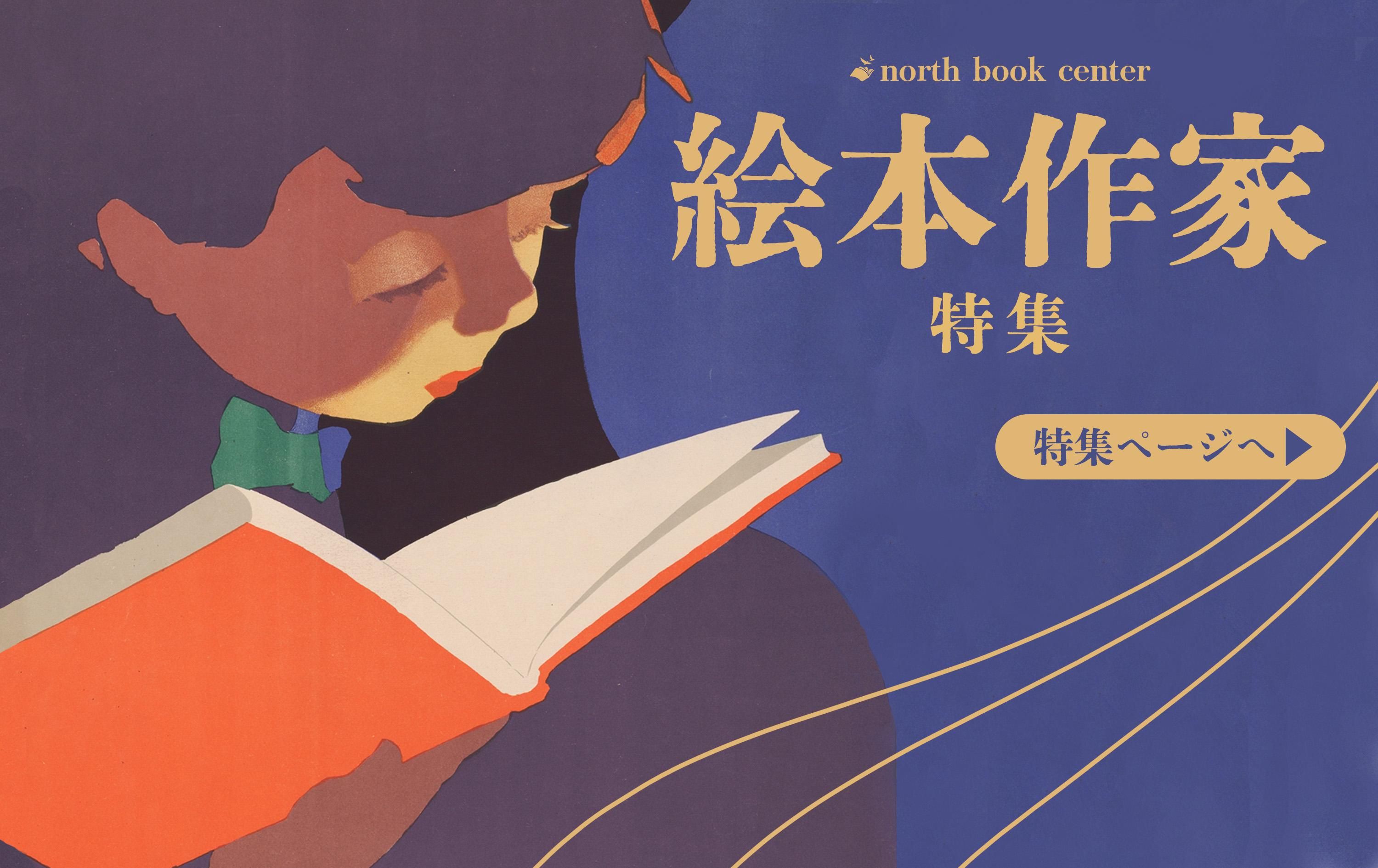 ノースブックセンター販売 《カタログ数1万点以上、欲しい図録が