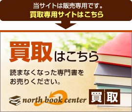 買取専門サイト north book center買取