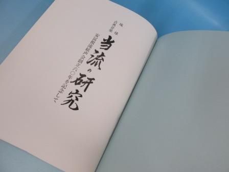 当流の研究 琉球古典音楽 琉球古典音楽 | 当流の研究 | -安冨祖流絃声会創立60年を記念し