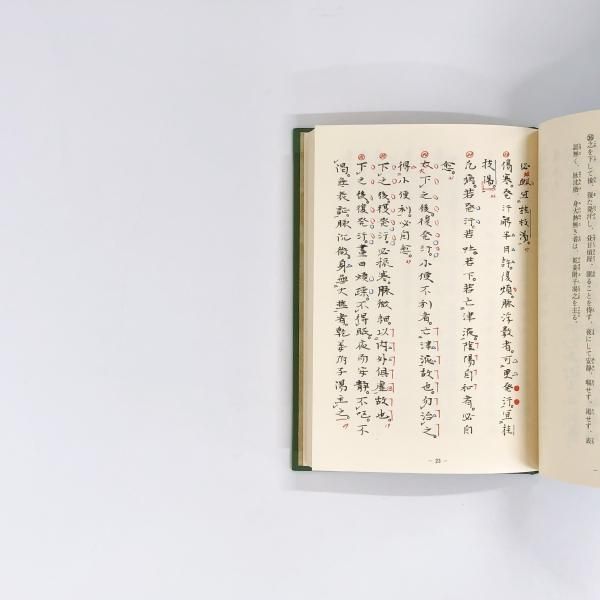原文傷寒論 - ノースブックセンター