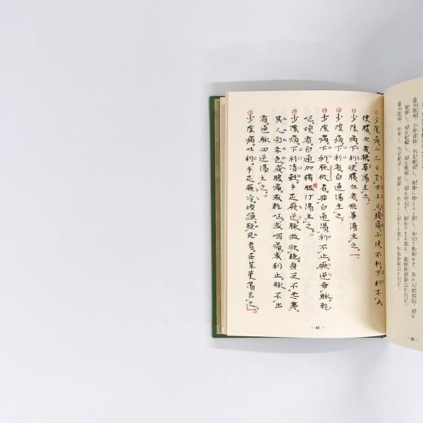 原文傷寒論 - ノースブックセンター