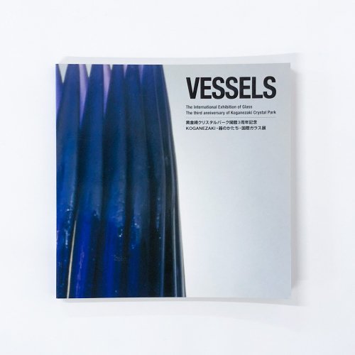 【図録】VESSELS KOGANEZAKI 器のかたち・国際ガラス展