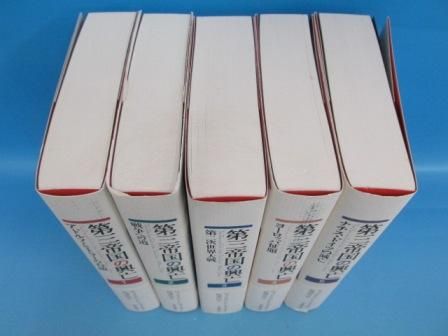 第三帝国の興亡 1-5巻 計5冊 - ノースブックセンター