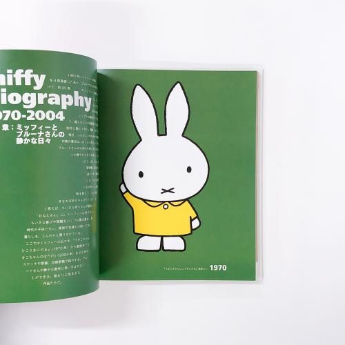 図録 ミッフィー展 50years with miffy - 古本買取・通販 ノースブック 