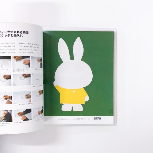 図録 ミッフィー展 50years with miffy - 古本買取・通販 ノースブック