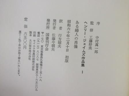 ヘンリー・ジェイムズ作品集 8冊 ヘンリー・ジェイムズ作品集 全8巻揃 / 古本、中古本、古書籍の