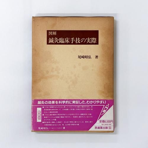 医学-東洋医学(漢方・鍼灸・手技他) - ノースブックセンター