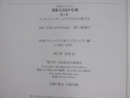 ＮＨＫスペシャル 日本人はるかな旅 第1巻～5巻 全5冊 - 古本買取・通販 ノースブックセンター|専門書買取いたします