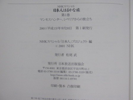 ＮＨＫスペシャル 日本人はるかな旅 第1巻～5巻 全5冊 - 古本買取