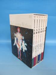 DVD】NHKスペシャル 驚異の小宇宙 人体 DVD-BOX - 古本買取・通販 