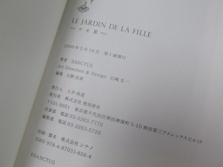 LE JARDIN DE LA FILLE -少女園- - 古本買取・通販 ノースブックセンター|専門書買取いたします