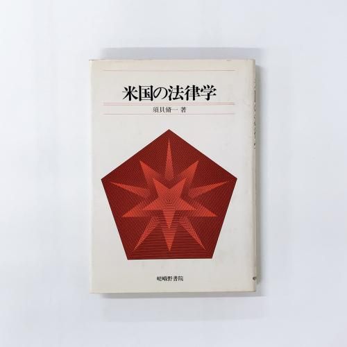 法律書 - ノースブックセンター