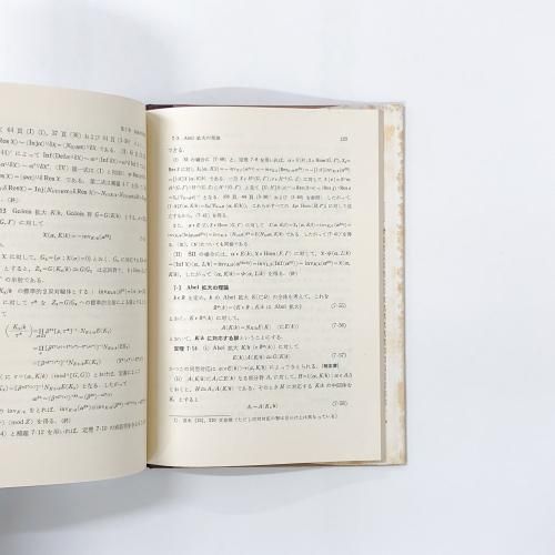 数論: 古典数論から類体論へ | 河田 敬義 |本 | 通販 | Amazon
