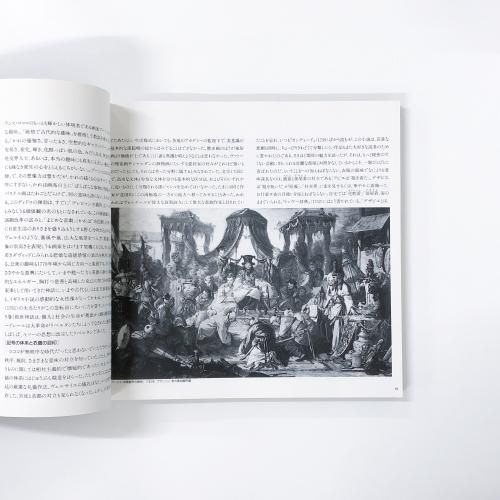 ロココと新古典の衣装展・図録　華麗な革命1715-1815 図録 | 華麗な革命 | ロココと新古典の衣裳展 | 1715-1815