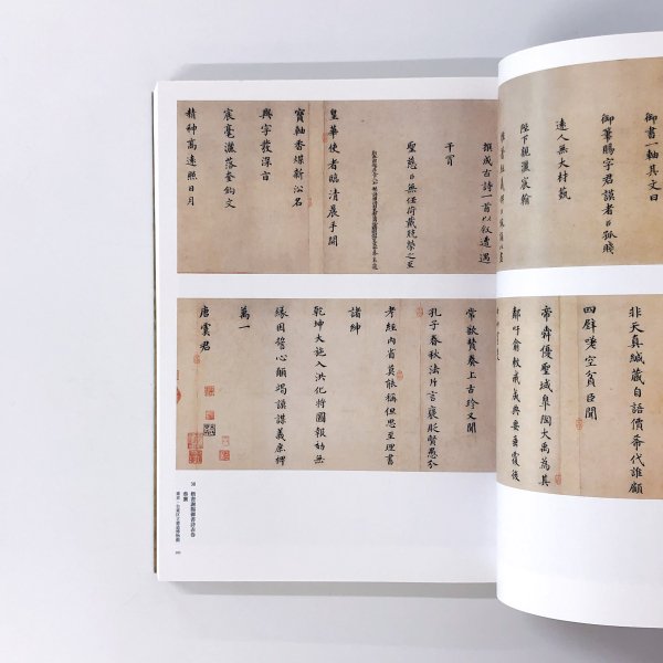 図録】書の至宝 -日本と中国- - 古本買取・通販 ノースブックセンター