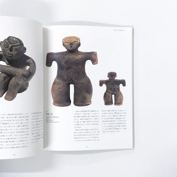 図録】国宝 土偶展 -文化庁海外展 大英博物館帰国記念- - ノース