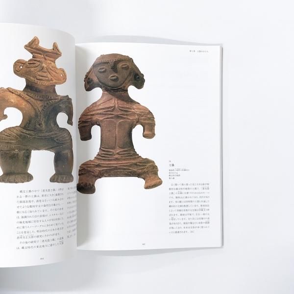 図録】国宝 土偶展 -文化庁海外展 大英博物館帰国記念- - ノース