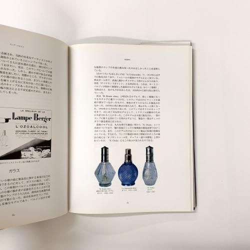 ランプベルジェ Lampes Berger 1世紀の歴史の本