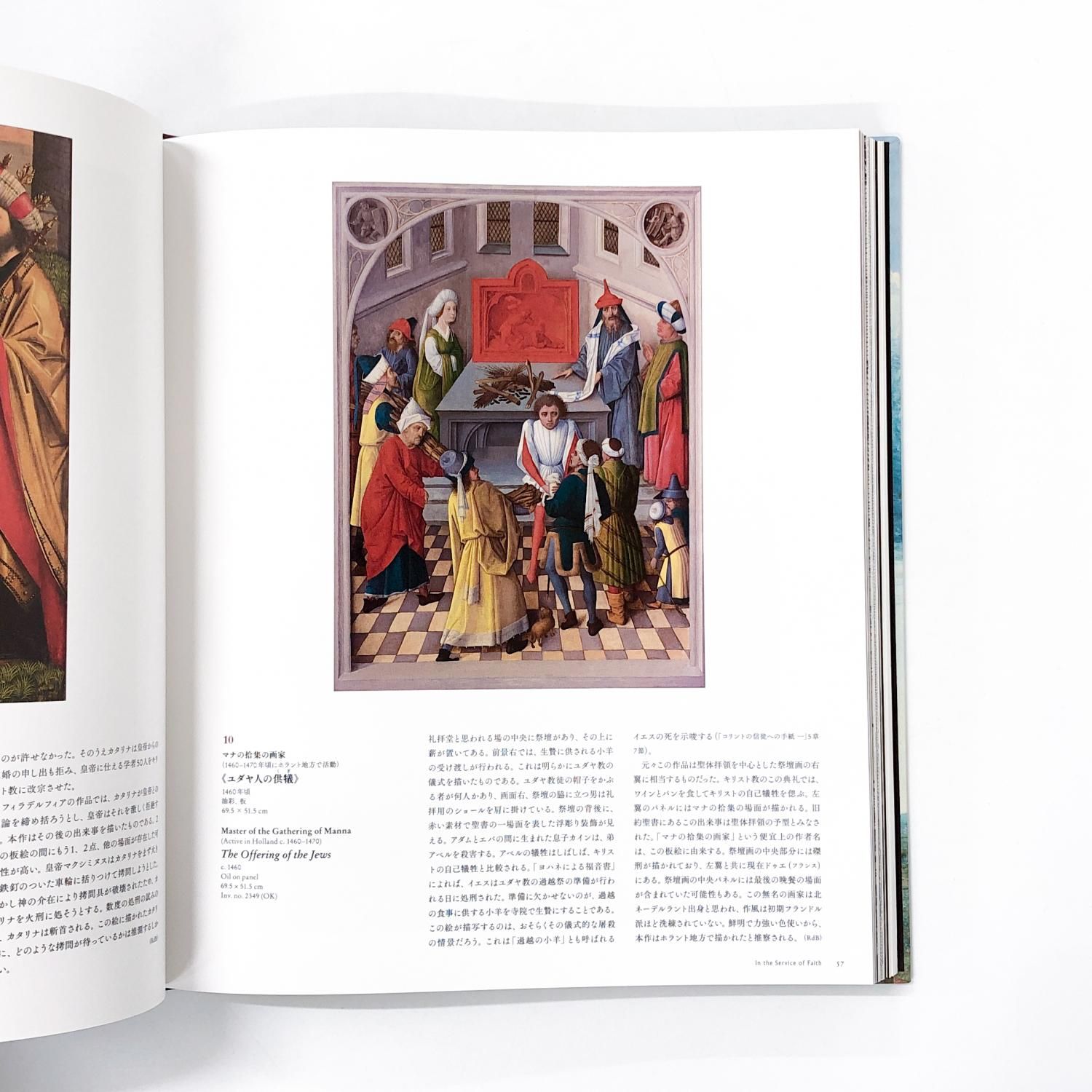 図録 | バベルの塔 | 展 | 16世紀ネーデルラントの至宝ボスを超えて