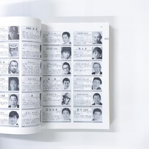 日本タレント名鑑 | 2016 - ノースブックセンター
