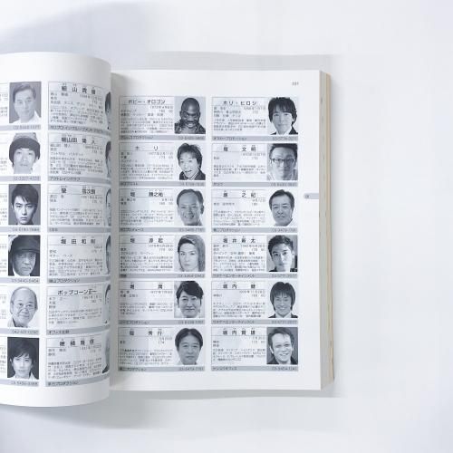 日本タレント名鑑 | 2016 - ノースブックセンター
