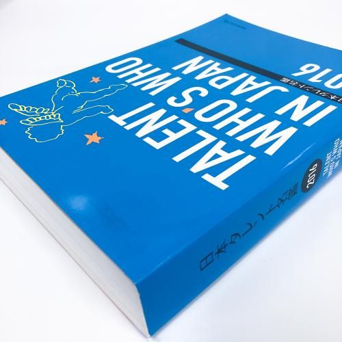 日本タレント名鑑 | 2016 - ノースブックセンター
