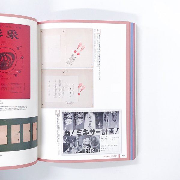 図録 赤瀬川原平の芸術原論展 1960年代から現在まで - 古本買取・通販 