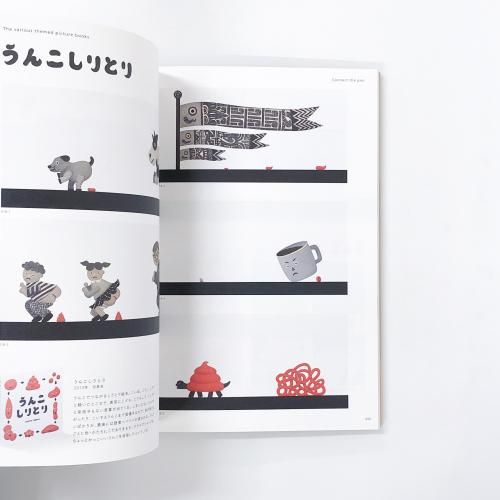 図録 ぼくと わたしと みんなの tupera tupera 絵本の世界展
