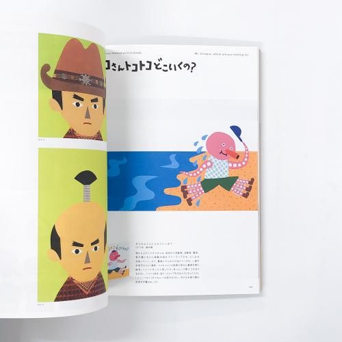 図録 ぼくと わたしと みんなの tupera tupera 絵本の世界展
