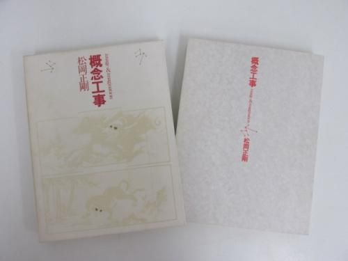 概念工事 | image | & | imagination - ノースブックセンター