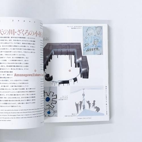 石山修武 建築がみる夢 12の物語展 カタログ編・物語編 2冊組