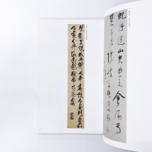 図録 | 海を渡った中国の書 | エリオット | コレクションと宋元