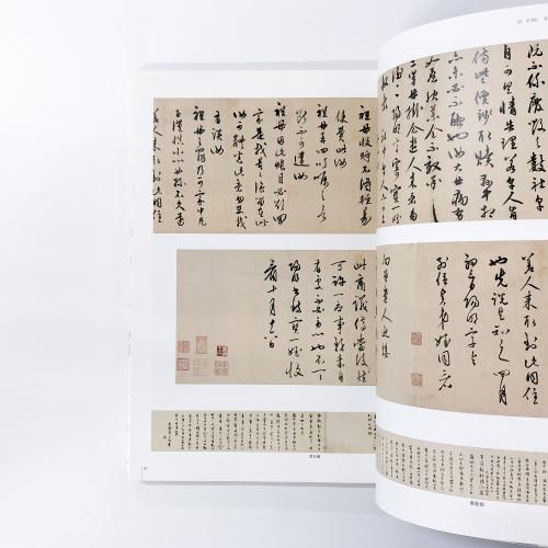 海を渡った中国の書 図録 | 海を渡った中国の書 | エリオット | コレクションと宋元