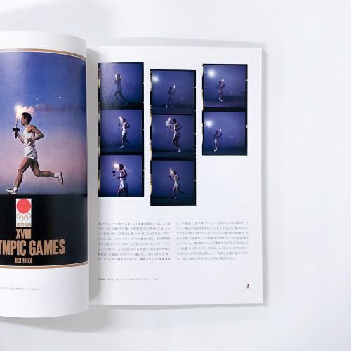 東京オリンピック1964 デザインプロジェクト　図録 東京オリンピック 1964 デザインプロジェクト | 東京国立近代