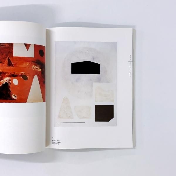 図録 生誕100年記念 吉原治良展 - ノースブックセンター 図録 生誕100年記念 吉原治良展 - ノースブックセンター